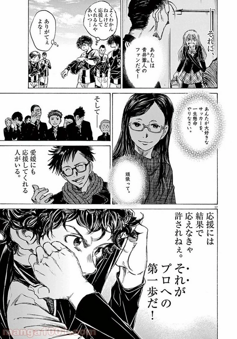 アオアシ 第28話 - 17