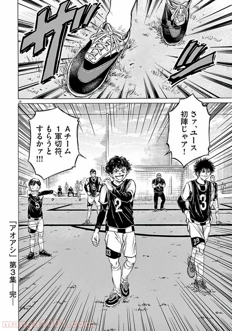 アオアシ 第28話 - 18