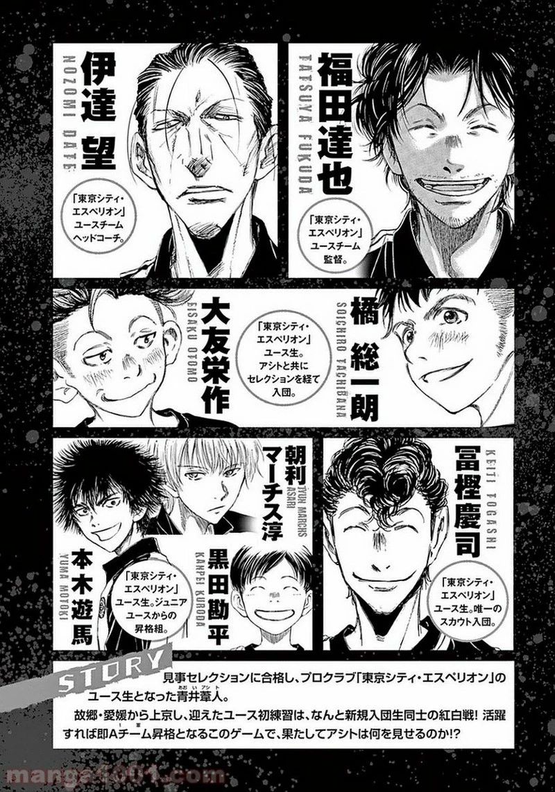 アオアシ 第29話 - 4