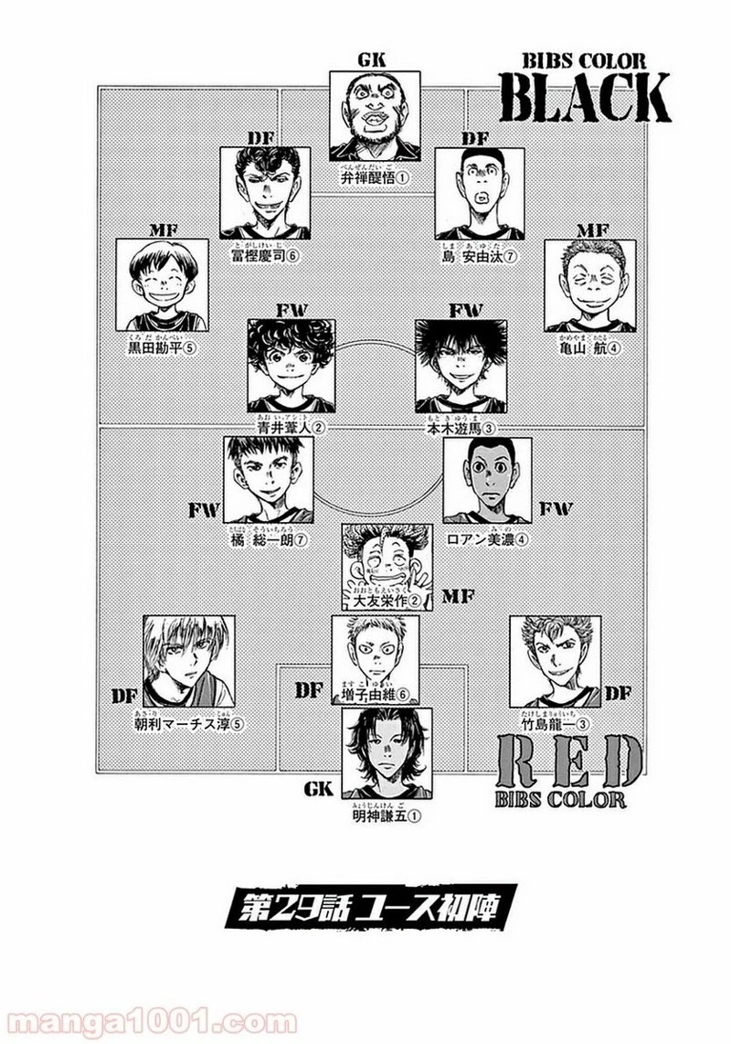 アオアシ 第29話 - 5