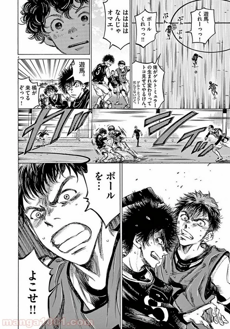 アオアシ 第29話 - 8