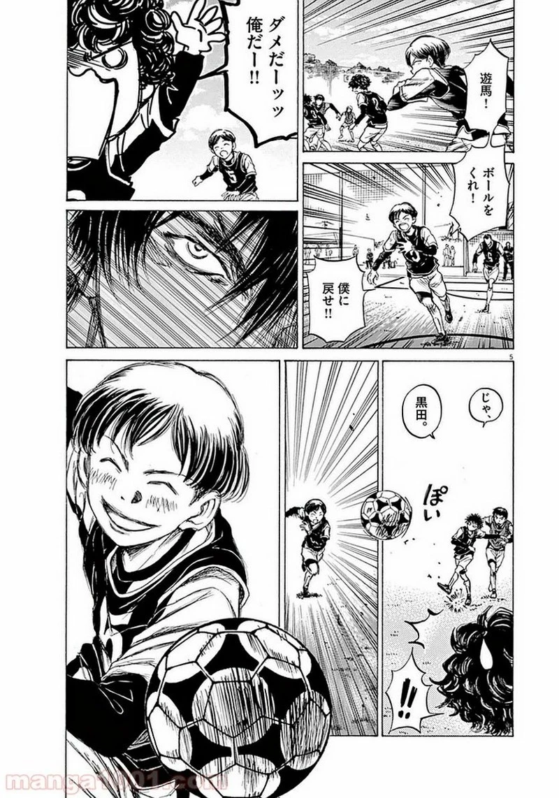 アオアシ 第29話 - 9