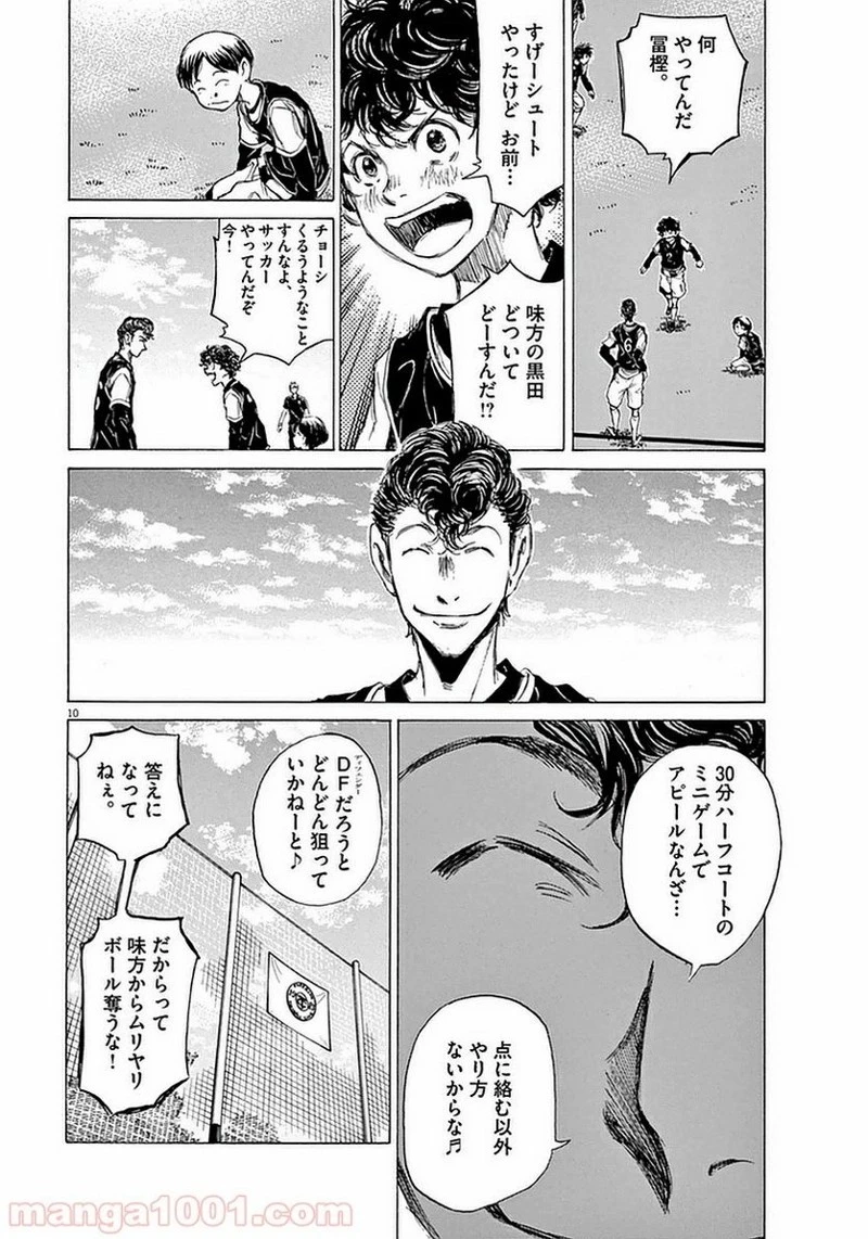 アオアシ 第29話 - 14