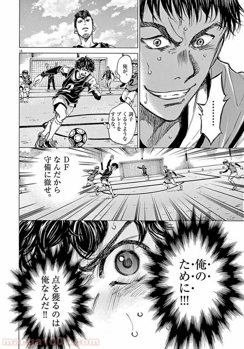 アオアシ 第29話 - 20