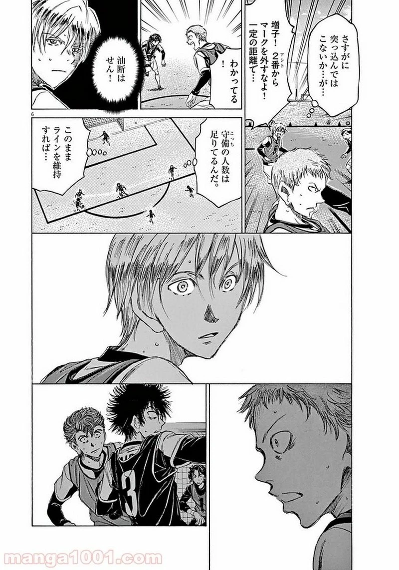 アオアシ 第30話 - 5