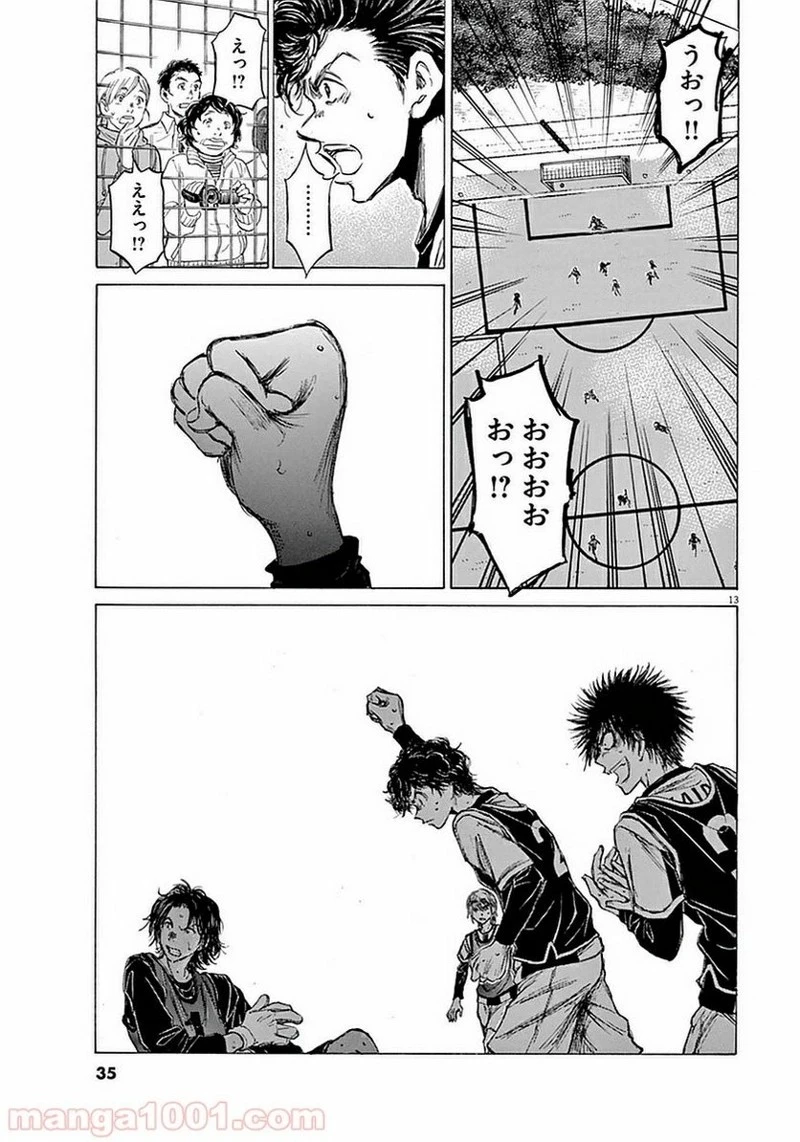 アオアシ 第30話 - 12