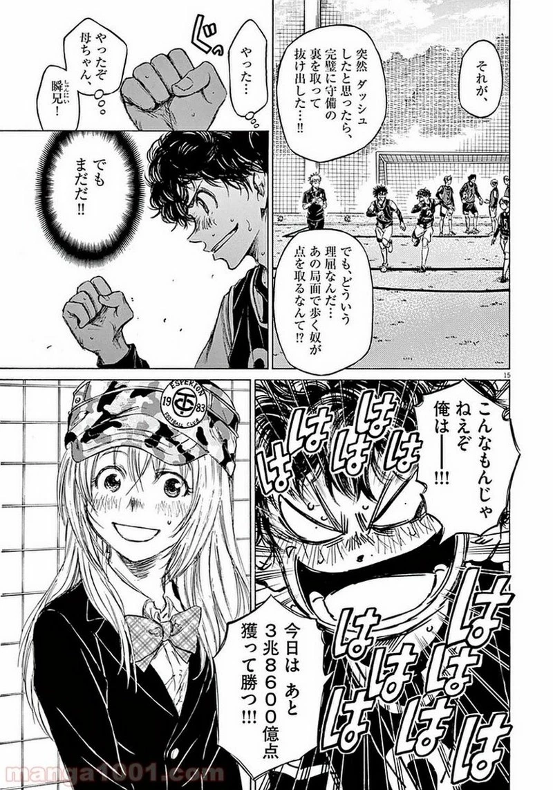 アオアシ 第30話 - 14