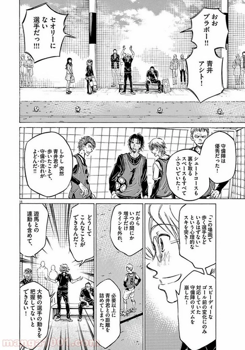 アオアシ 第30話 - 15