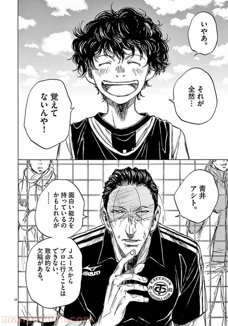 アオアシ 第30話 - 17