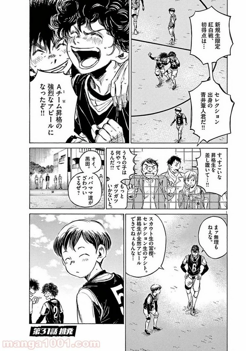 アオアシ 第30話 - 18