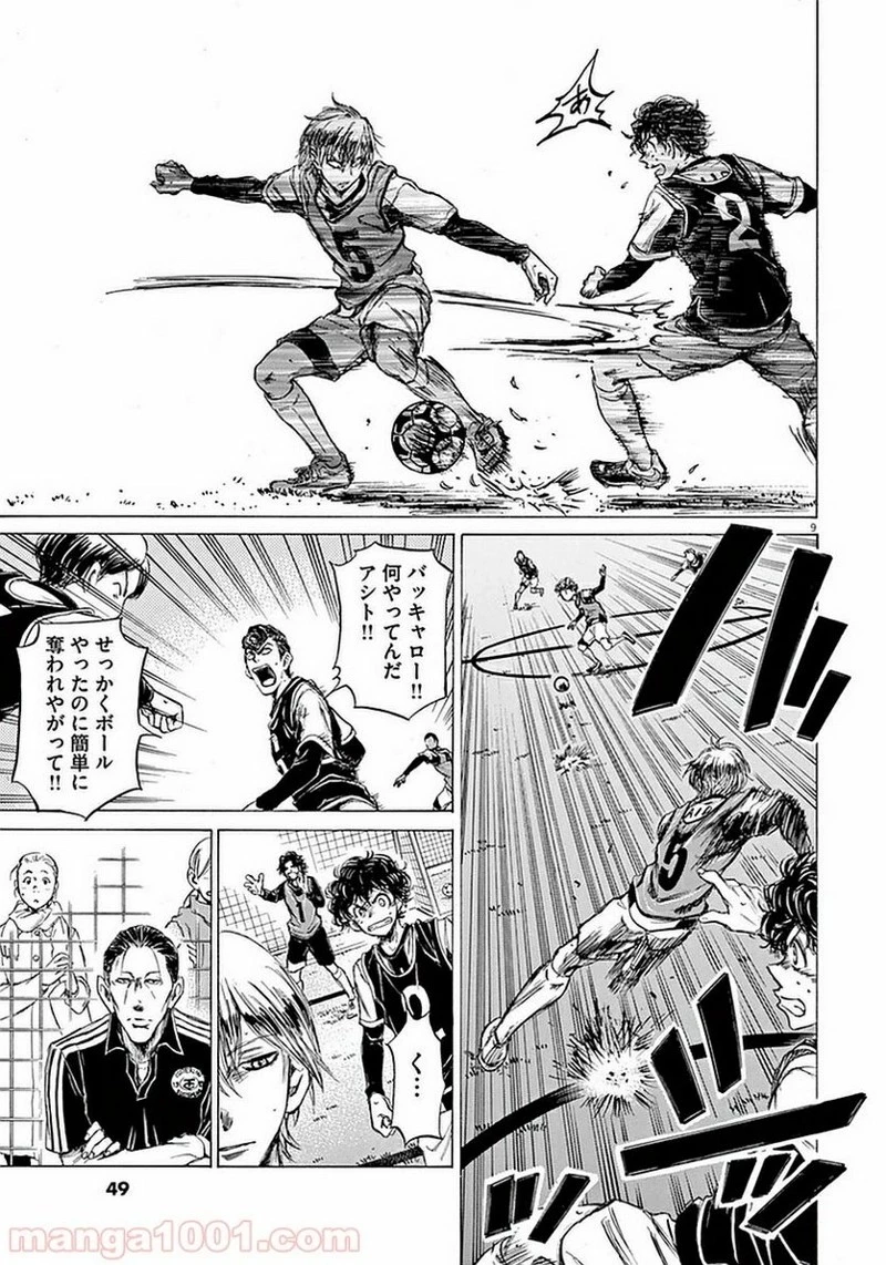 アオアシ 第31話 - 7