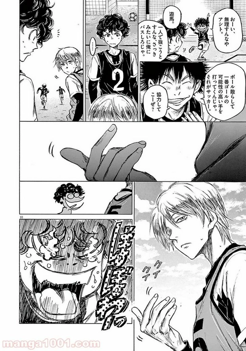 アオアシ 第31話 - 8