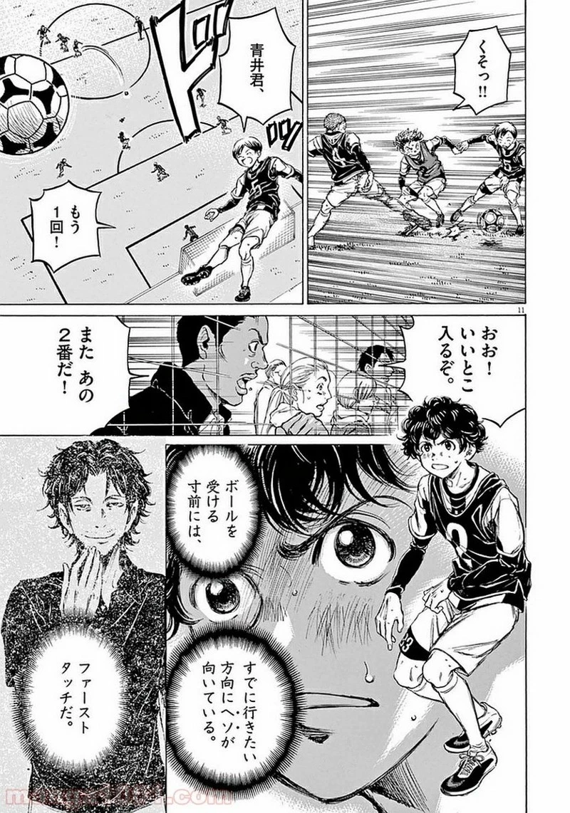 アオアシ 第31話 - 9