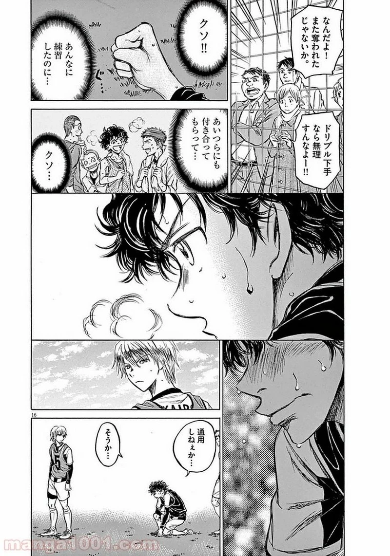 アオアシ 第31話 - 14