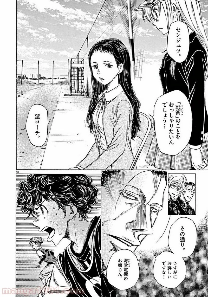 アオアシ 第31話 - 16