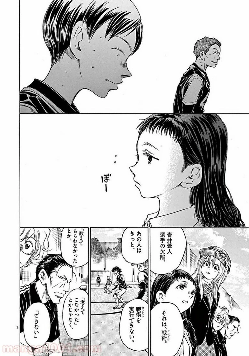 アオアシ 第31話 - 18