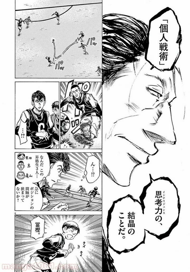 アオアシ 第32話 - 6