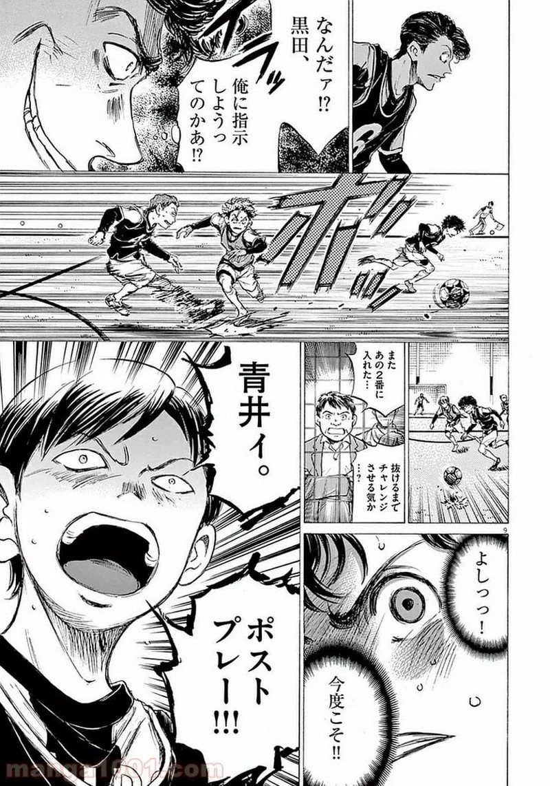 アオアシ 第32話 - 7