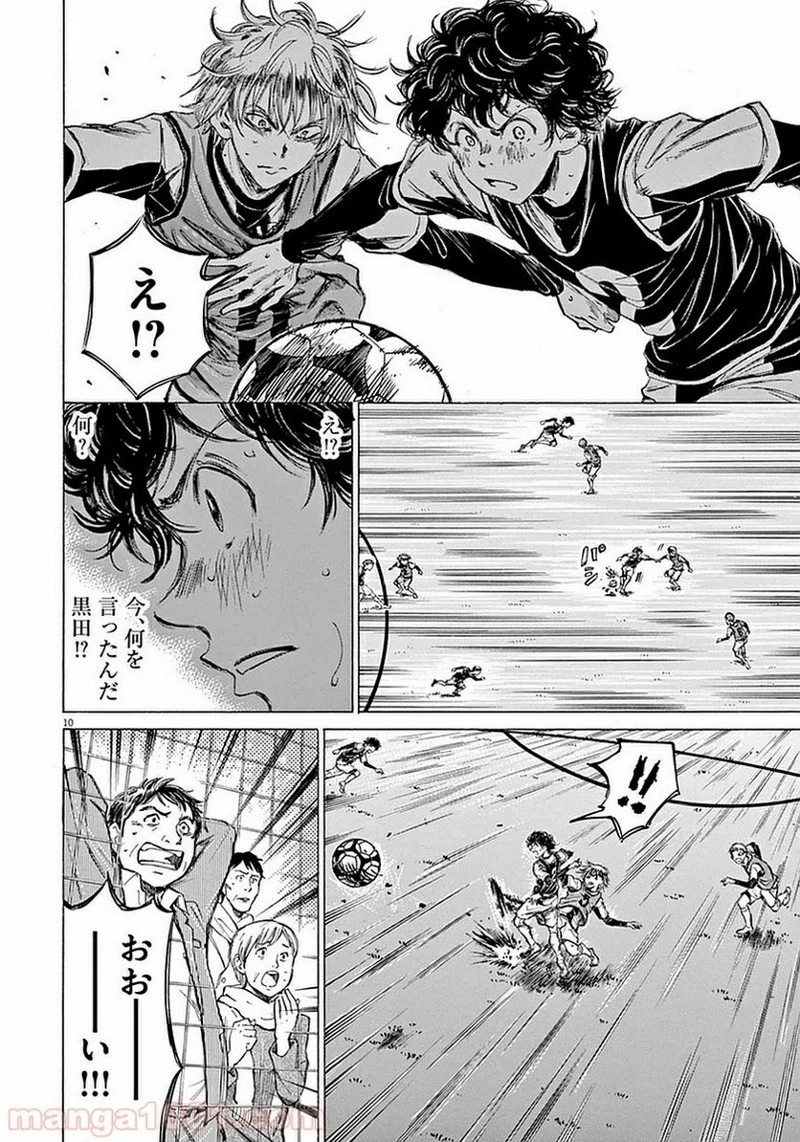 アオアシ 第32話 - 8