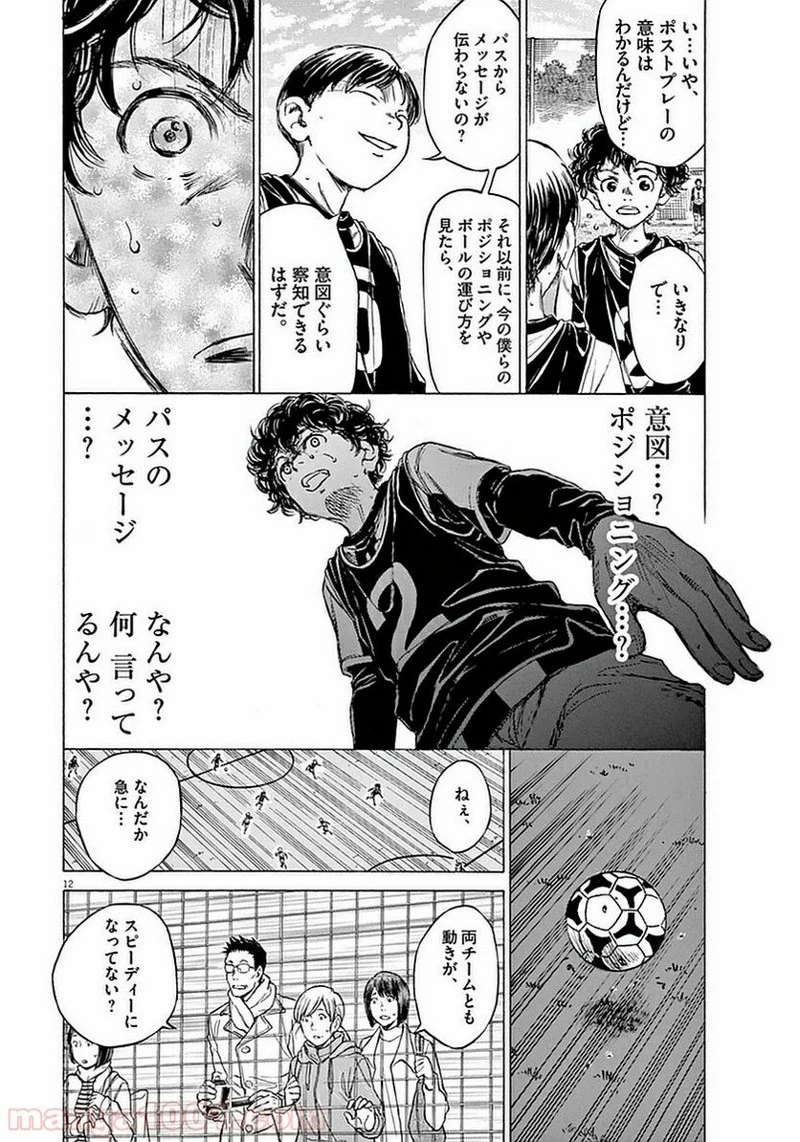 アオアシ 第32話 - 10