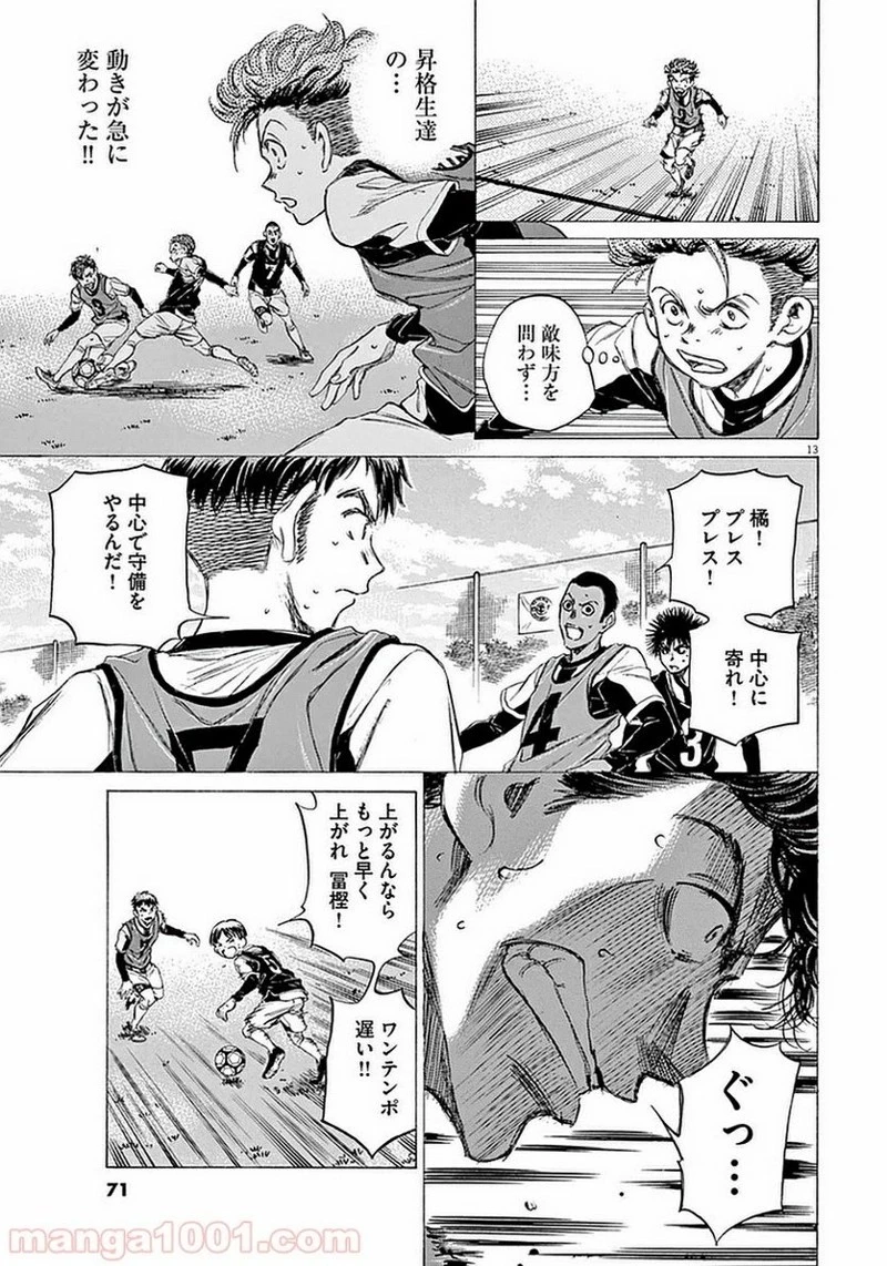 アオアシ 第32話 - 11