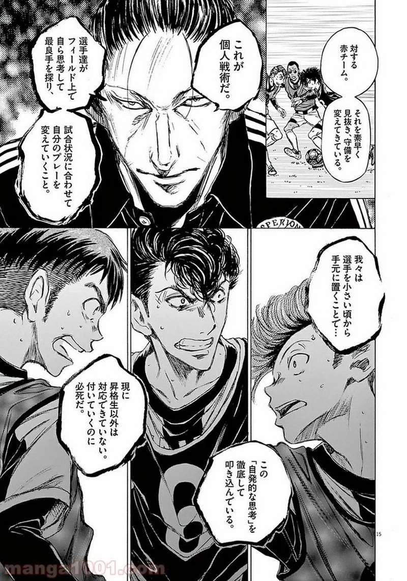 アオアシ 第32話 - 13