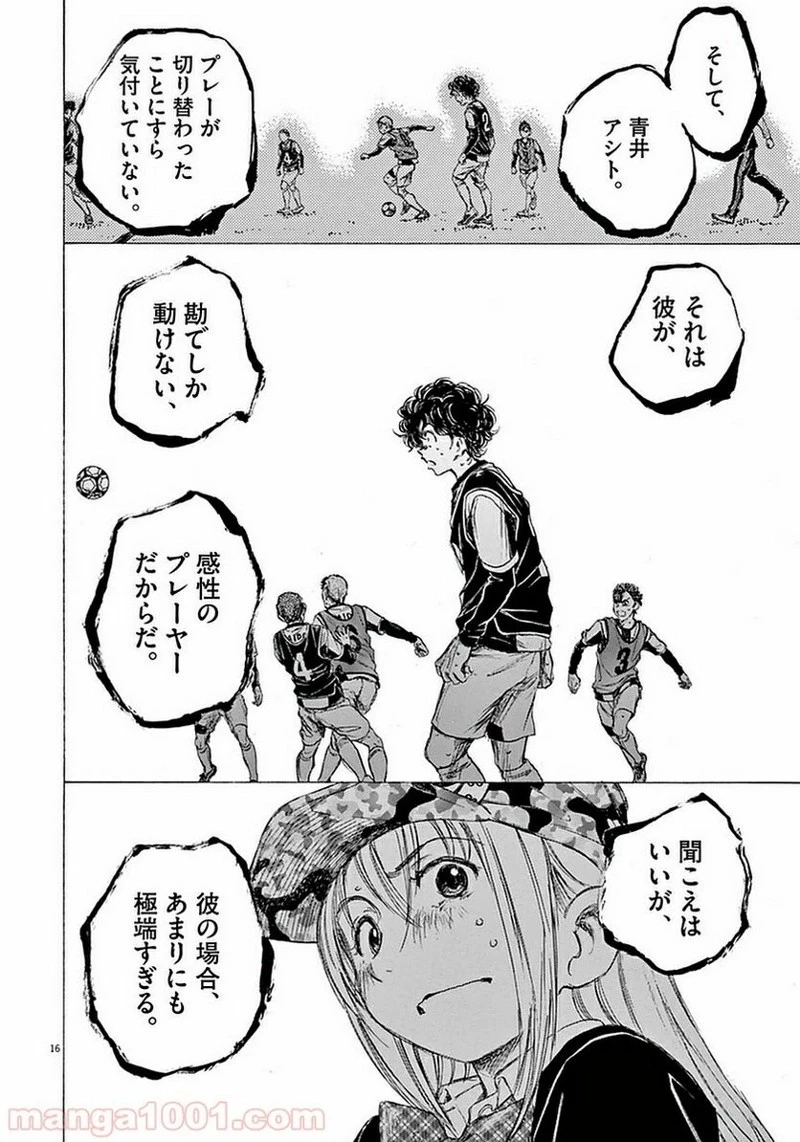 アオアシ 第32話 - 14