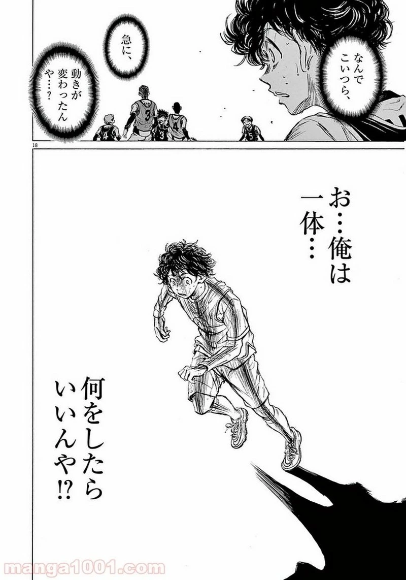 アオアシ 第32話 - 16