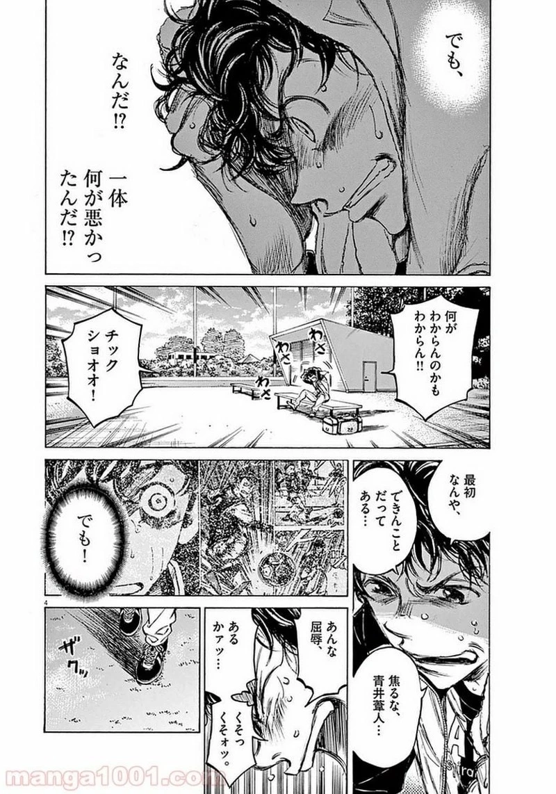 アオアシ 第34話 - 3