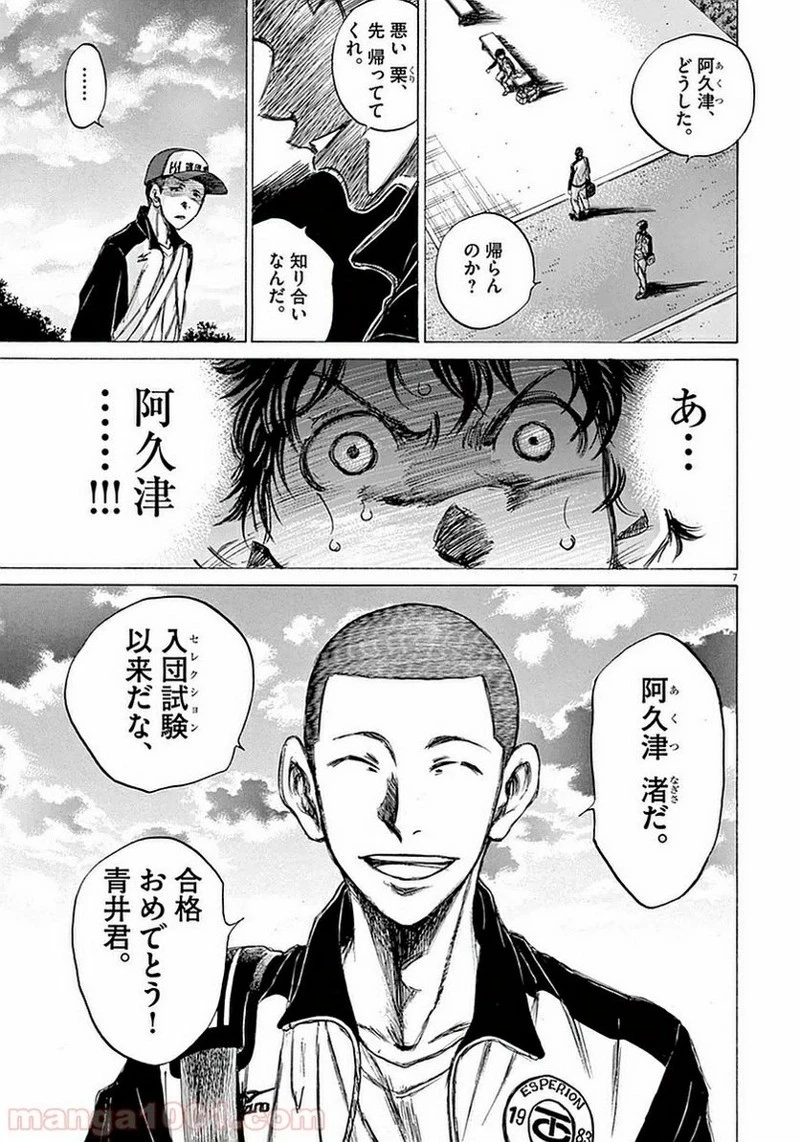 アオアシ 第34話 - 6