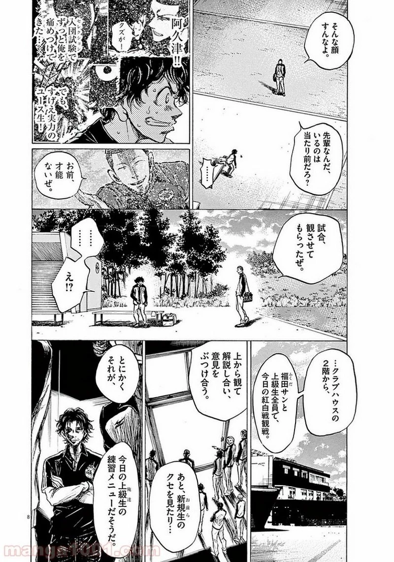 アオアシ 第34話 - 7