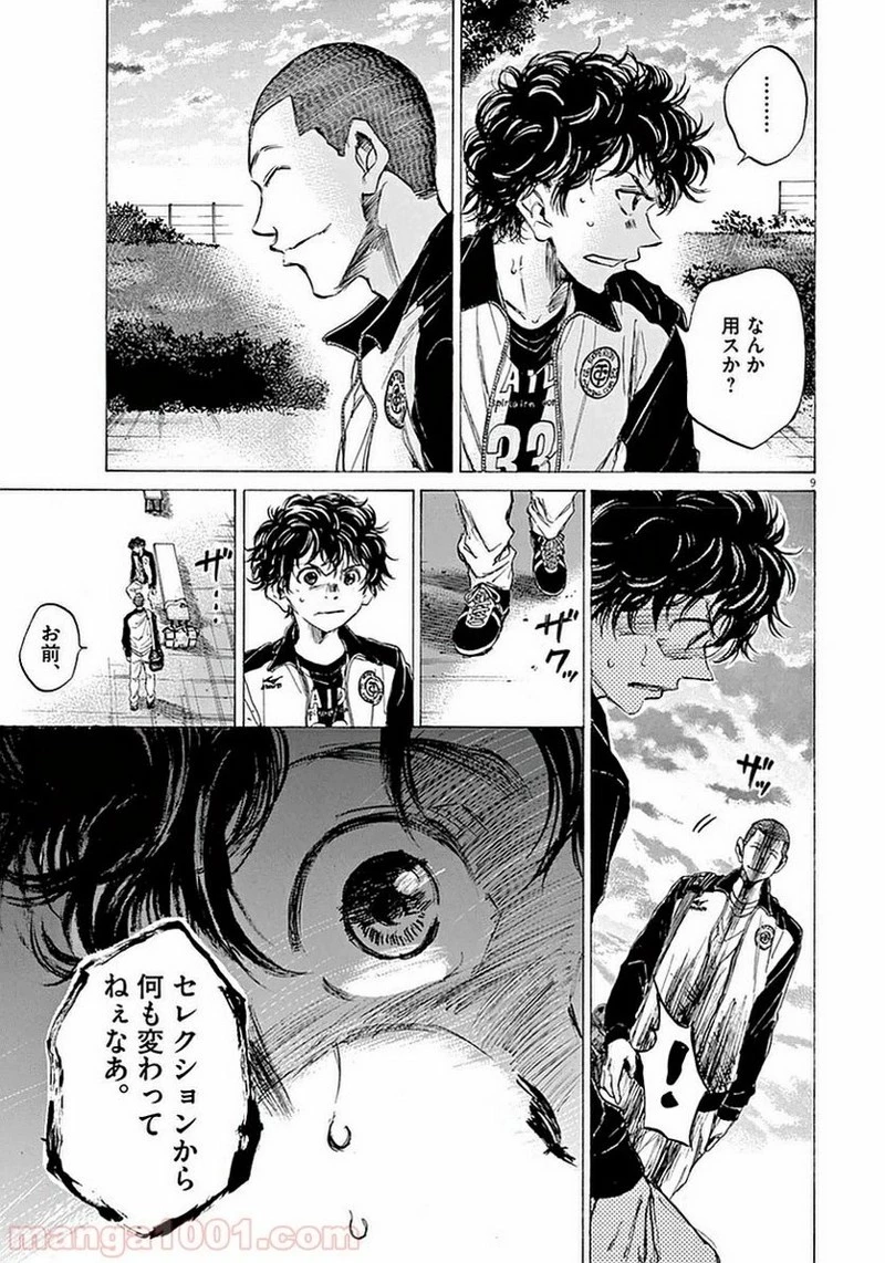 アオアシ 第34話 - 8