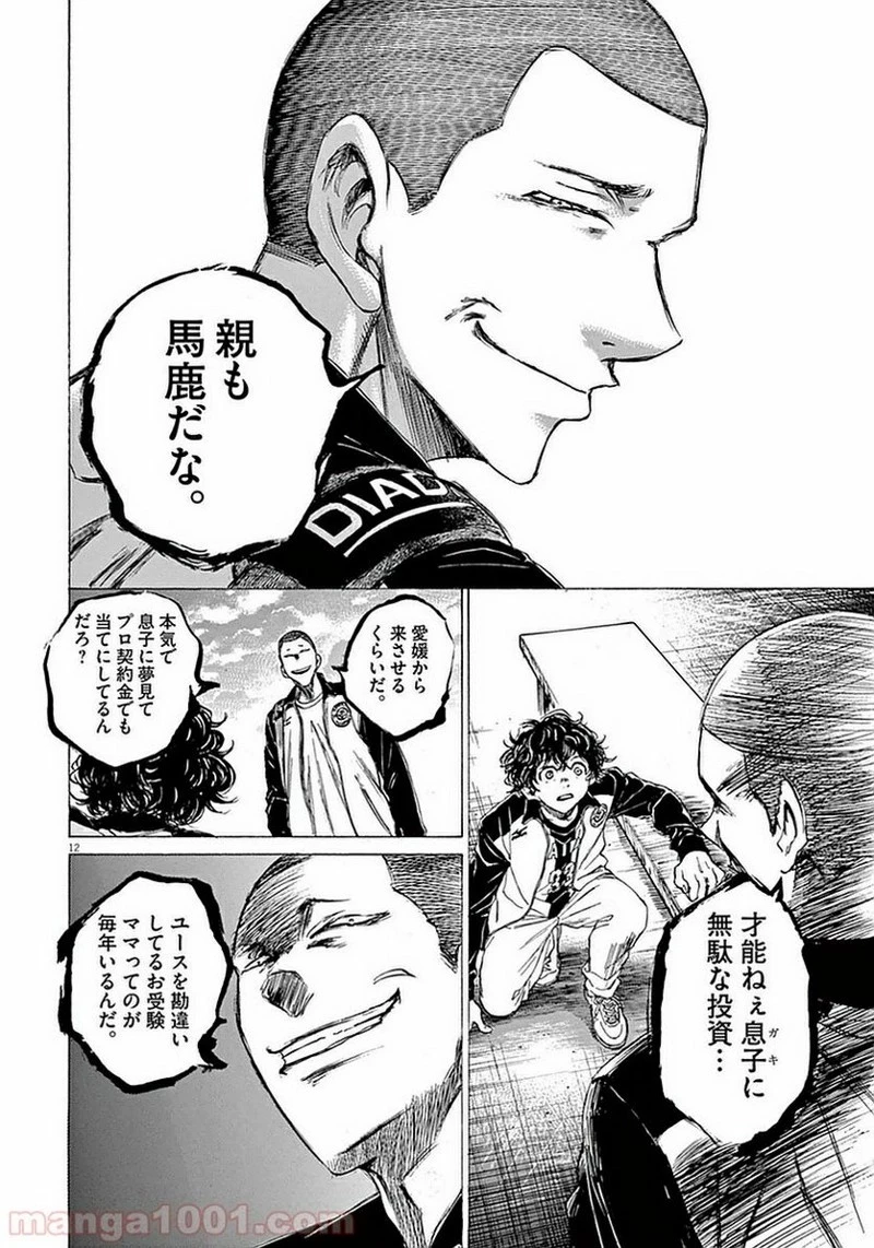 アオアシ 第34話 - 11