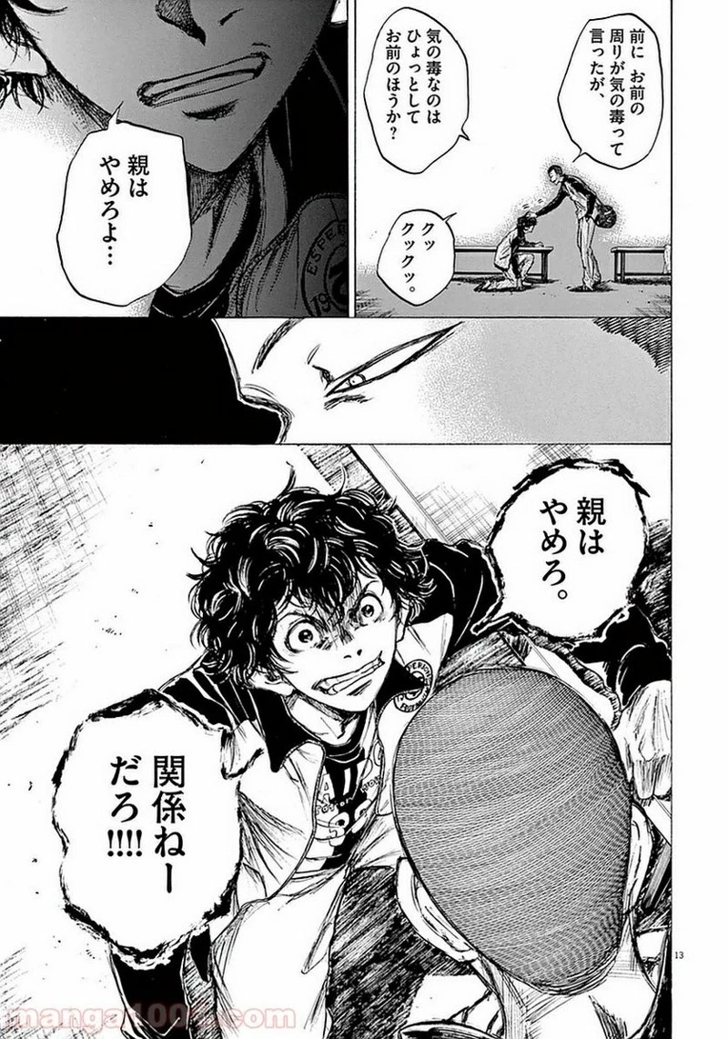 アオアシ 第34話 - 12