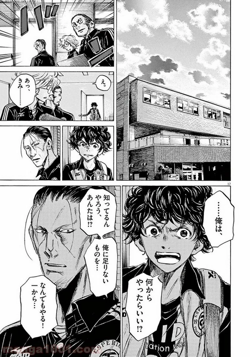 アオアシ 第34話 - 16