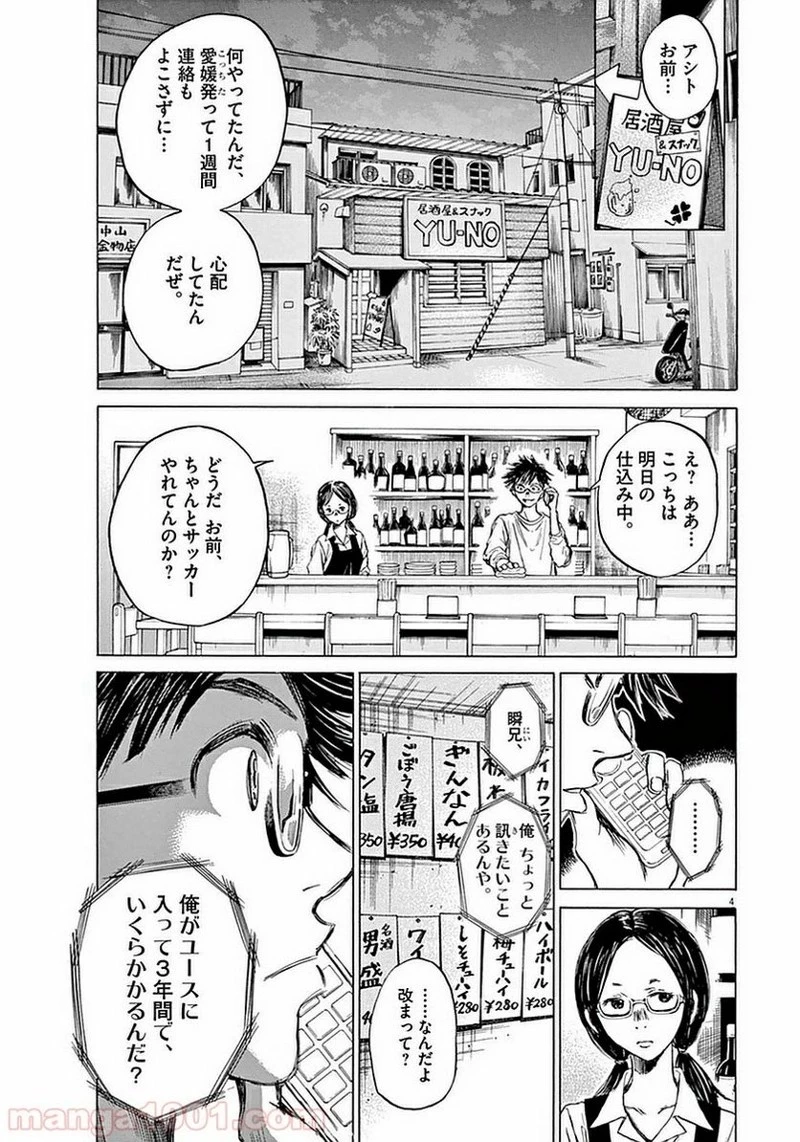 アオアシ 第36話 - 3