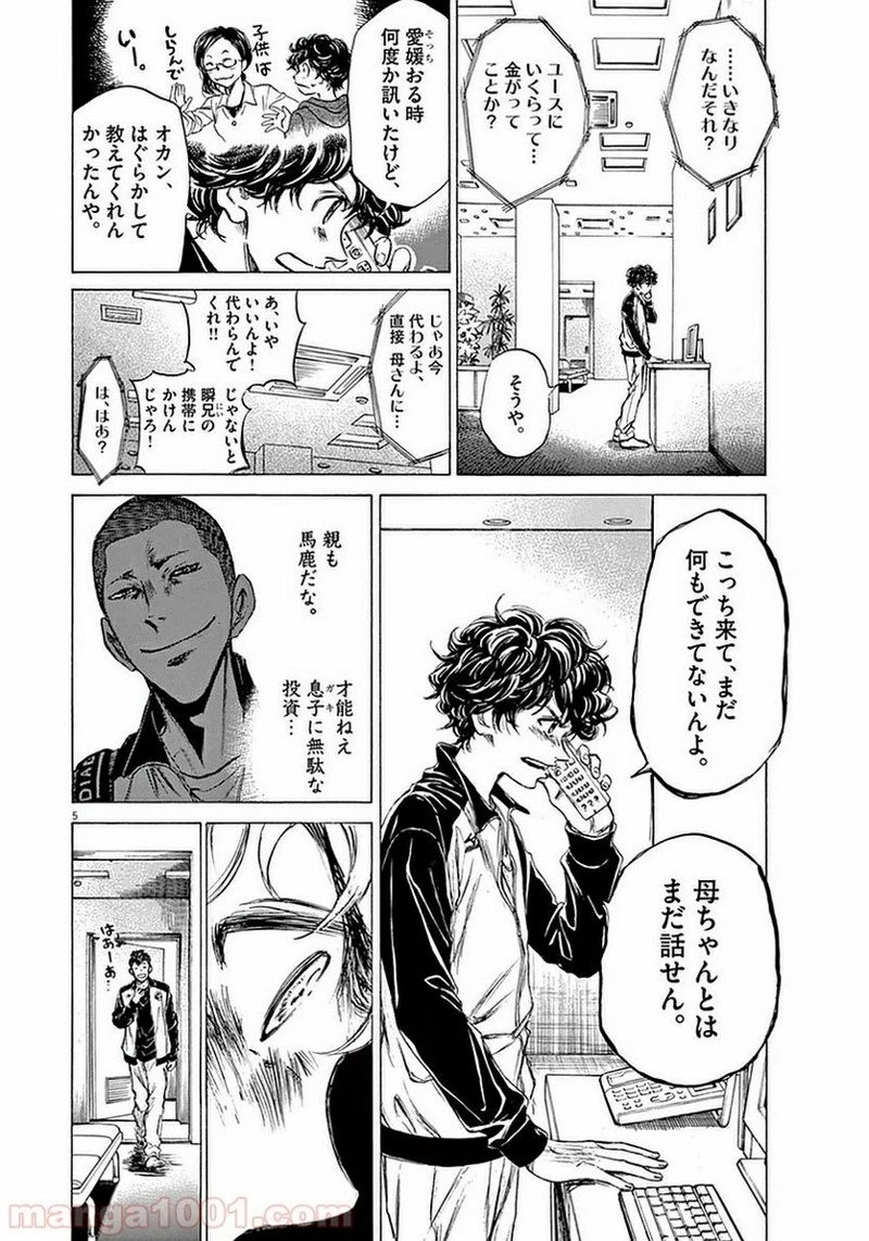 アオアシ 第36話 - 4