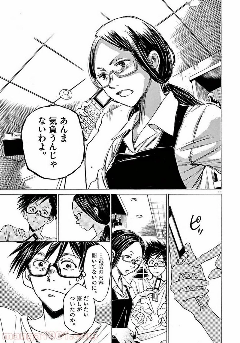 アオアシ 第36話 - 9