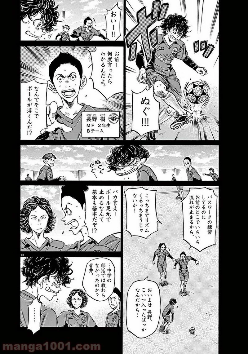 アオアシ 第36話 - 12