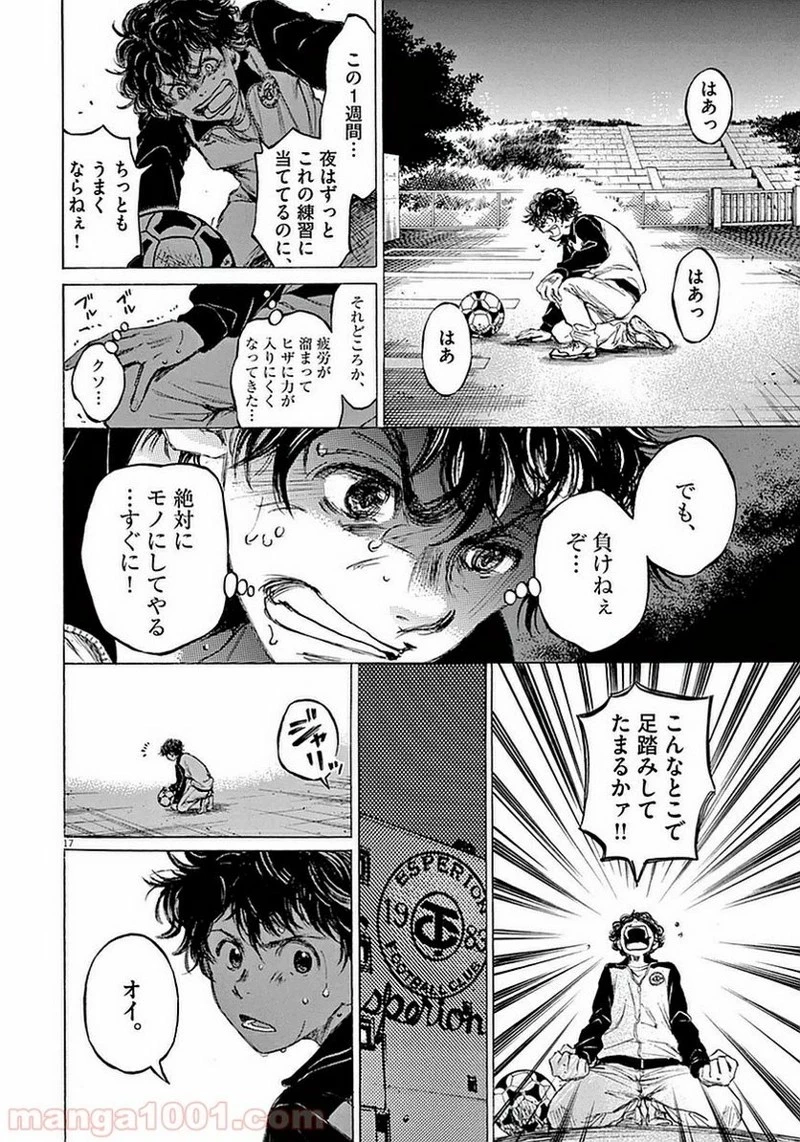 アオアシ 第36話 - 16