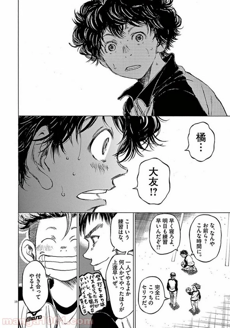 アオアシ 第36話 - 18