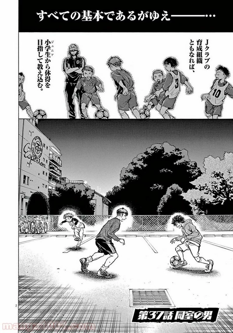 アオアシ 第37話 - 1