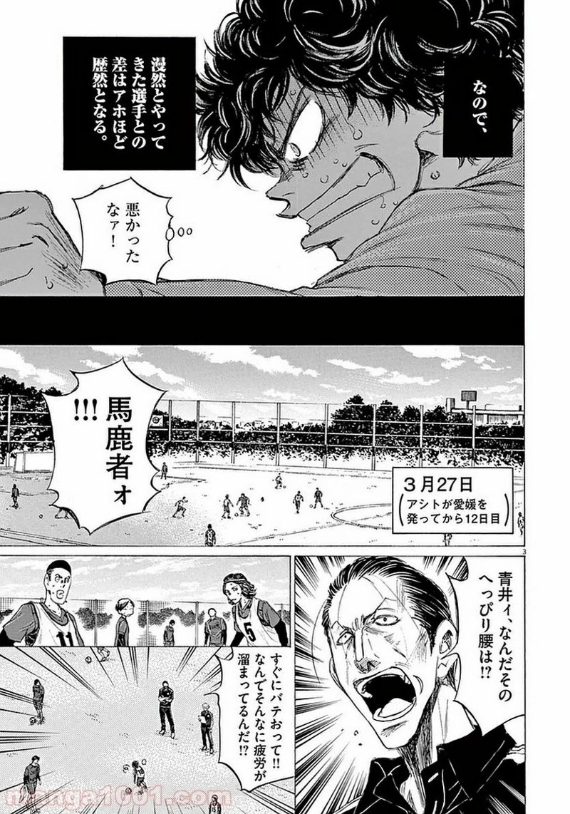 アオアシ 第37話 - 2