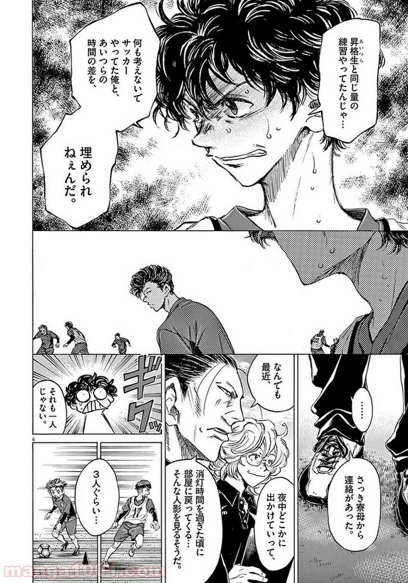 アオアシ 第37話 - 5