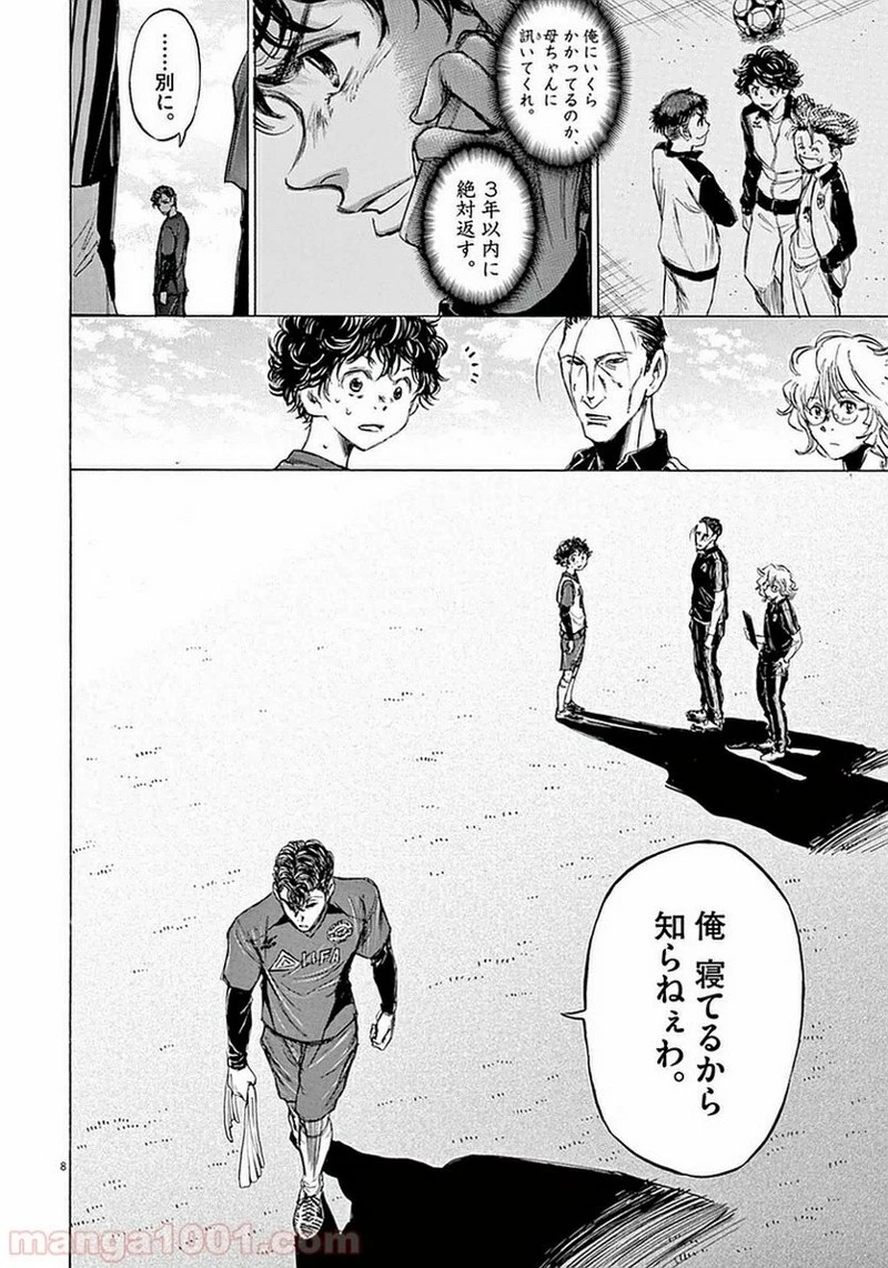 アオアシ 第37話 - 7