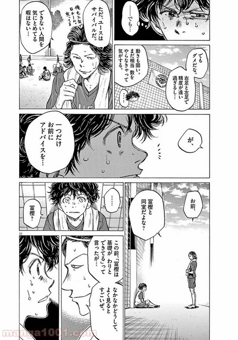 アオアシ 第37話 - 9