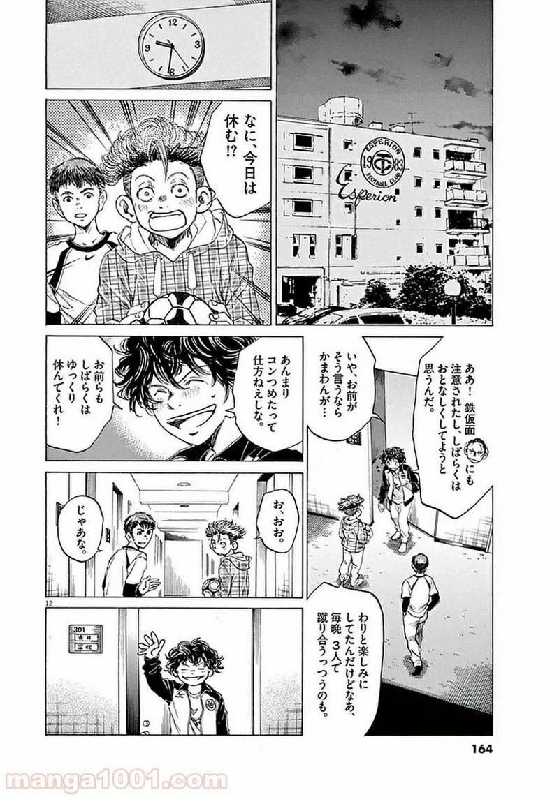 アオアシ 第37話 - 11