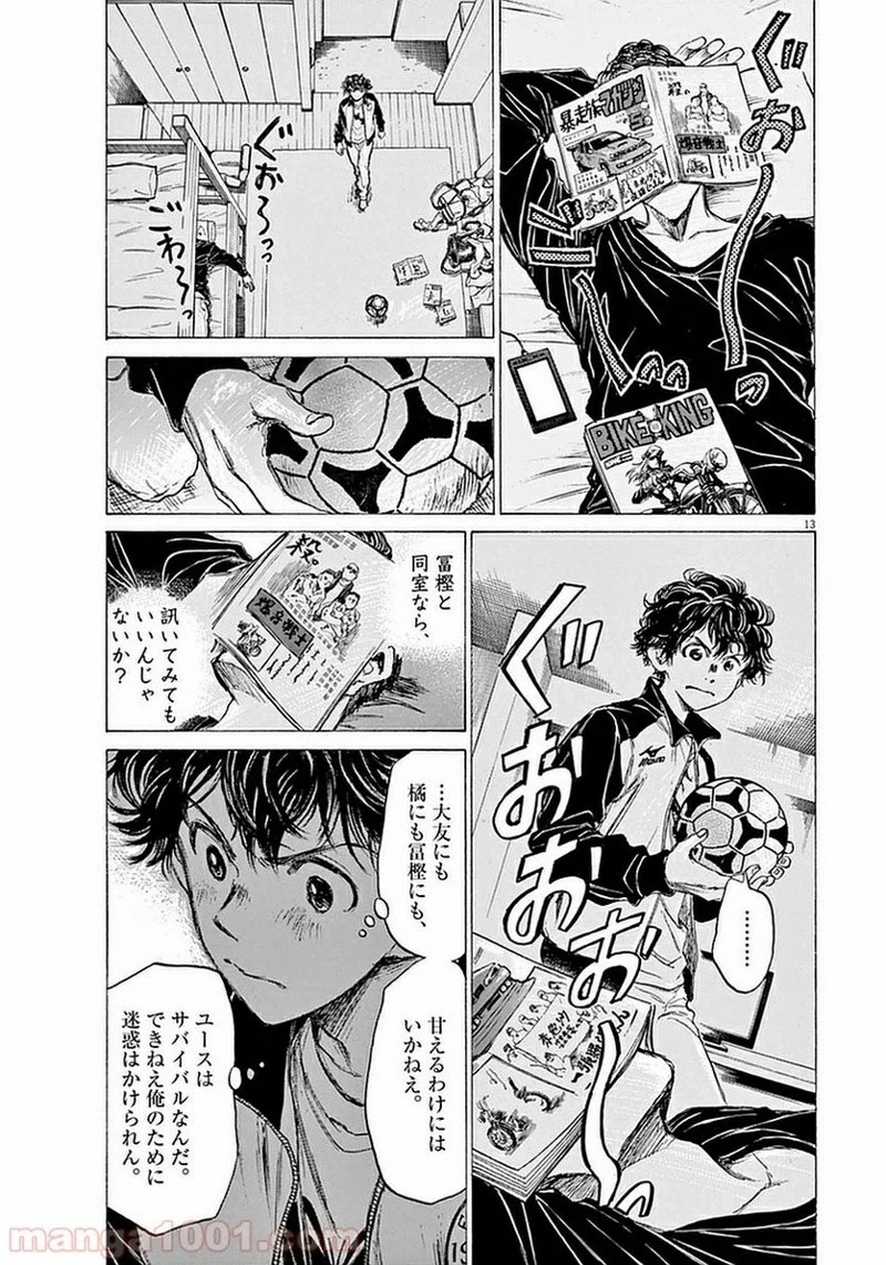 アオアシ 第37話 - 12