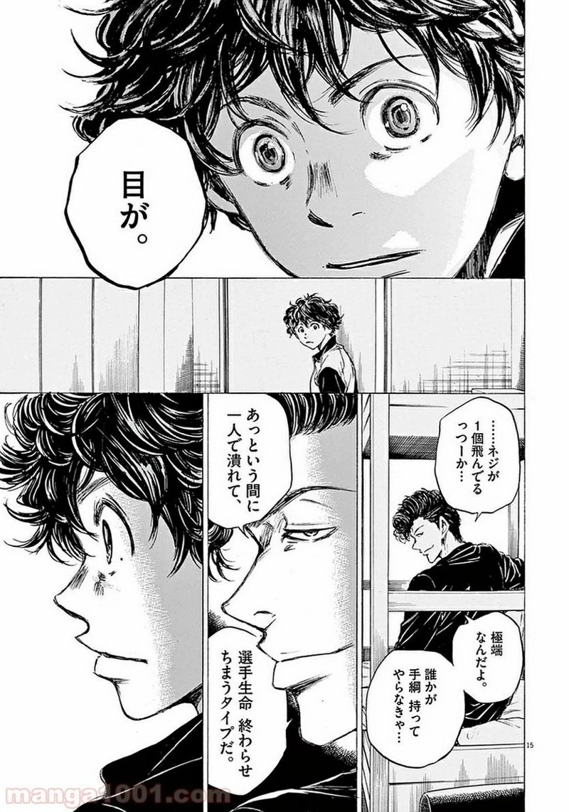 アオアシ 第37話 - 14