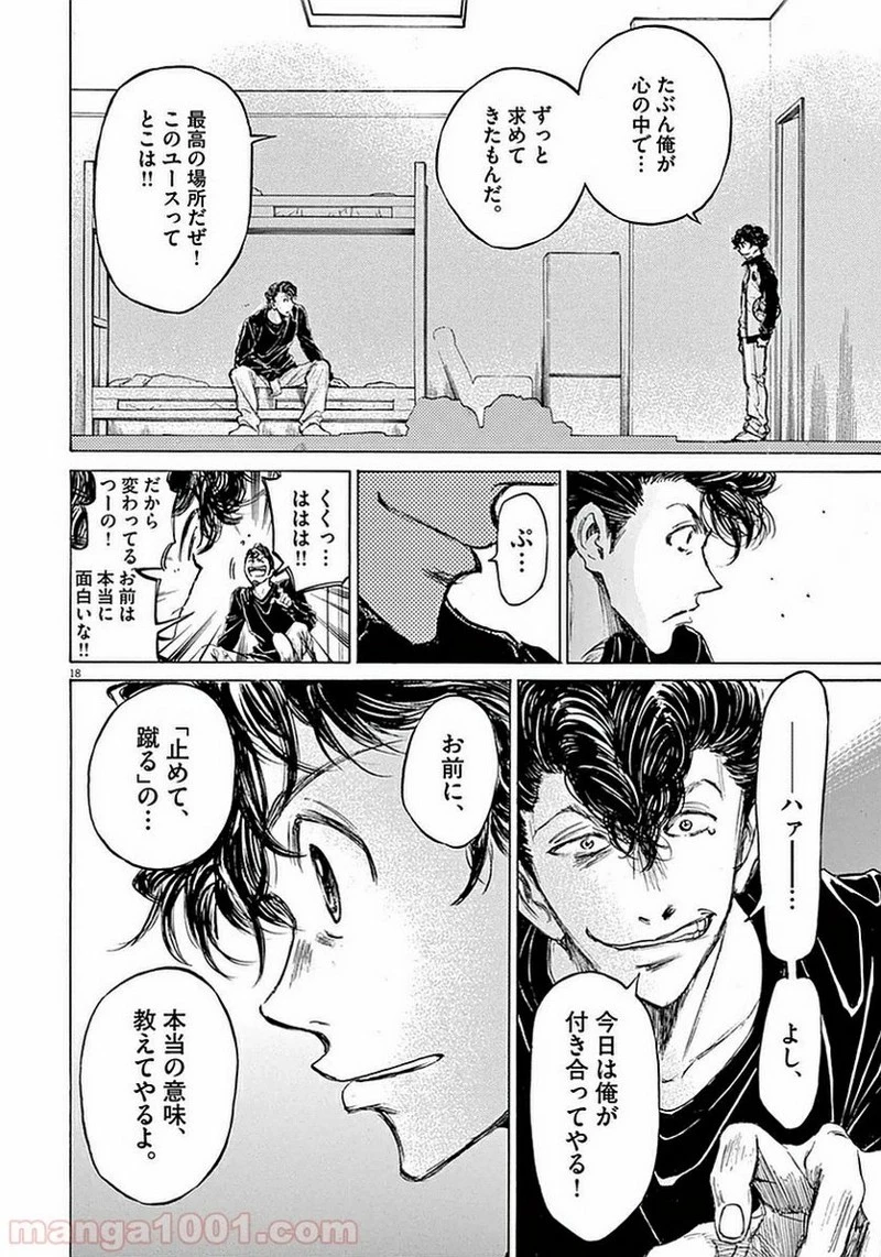 アオアシ 第37話 - 17